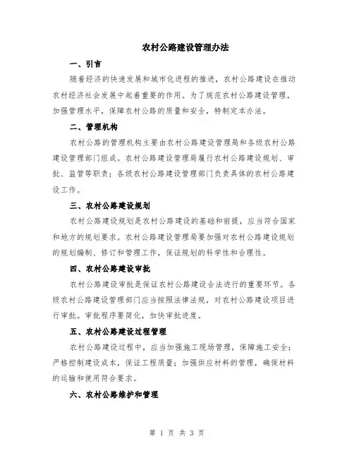 农村公路建设管理办法