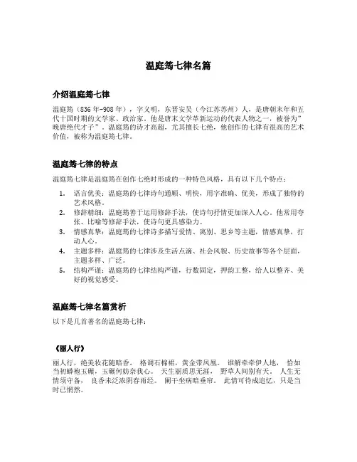 温庭筠七律名篇