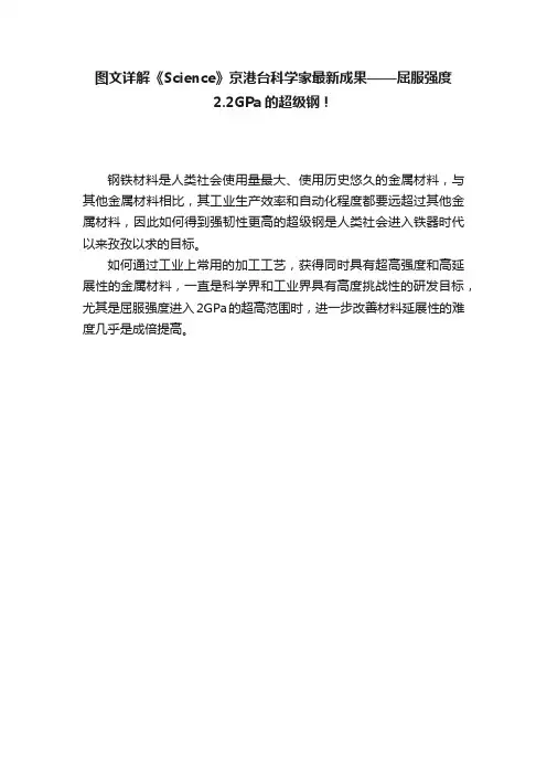 图文详解《Science》京港台科学家最新成果——屈服强度2.2GPa的超级钢！