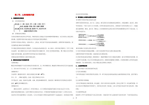 九年级科学中考之生命科学知识点总结：人体的新陈代谢和其他生物的新陈代谢(第二章第二、三节)
