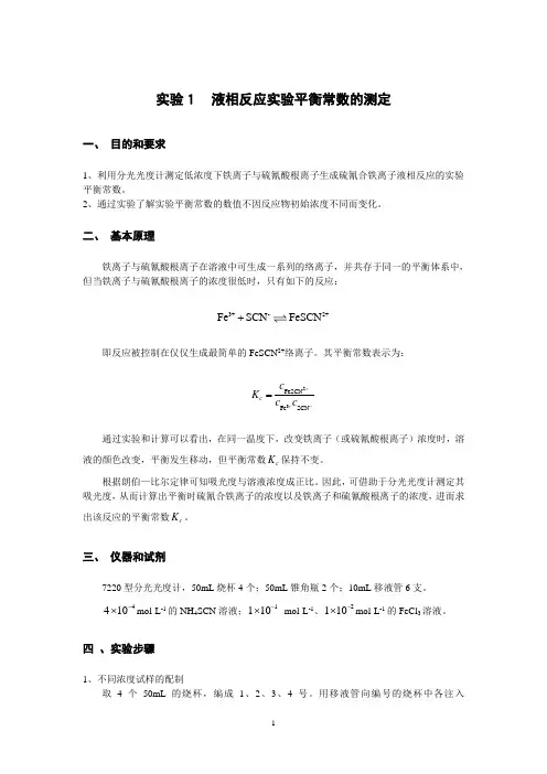 物理化学实验指导书