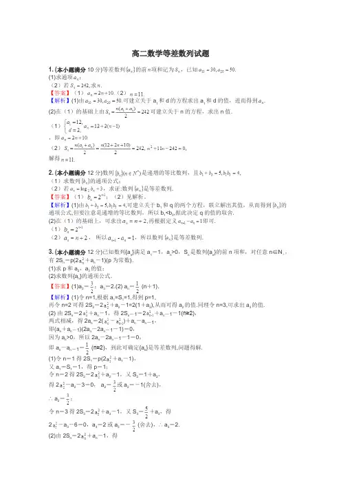 高二数学等差数列试题
