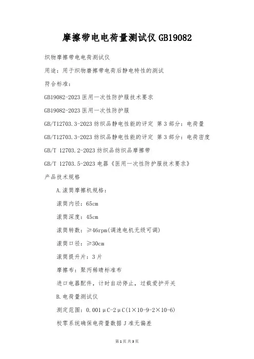 摩擦带电电荷量测试仪GB19082