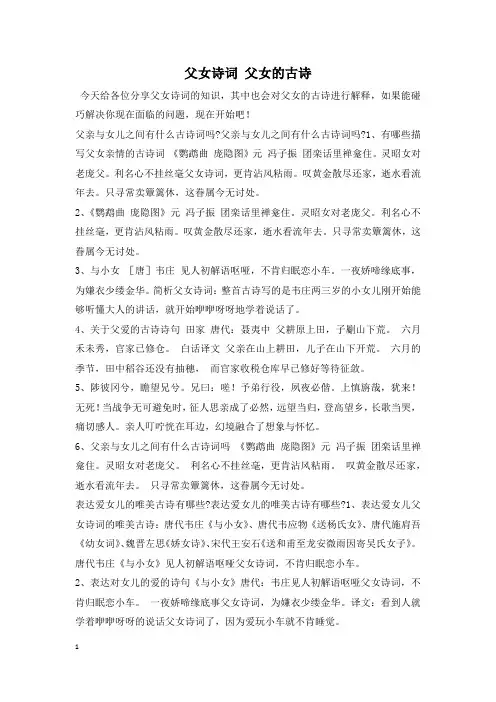 父女诗词 父女的古诗