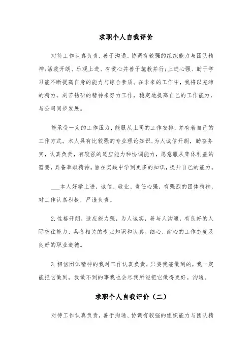 求职个人自我评价(六篇)