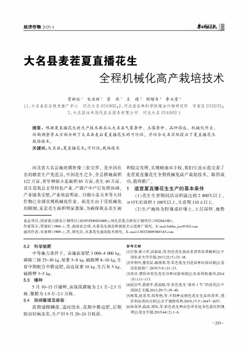 大名县麦茬夏直播花生全程机械化高产栽培技术
