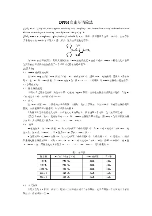 清除DPPH自由基能力检测方法