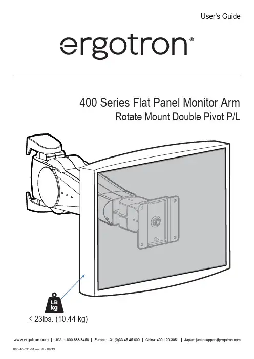 Ergotron 系列平板支架安装指南说明书