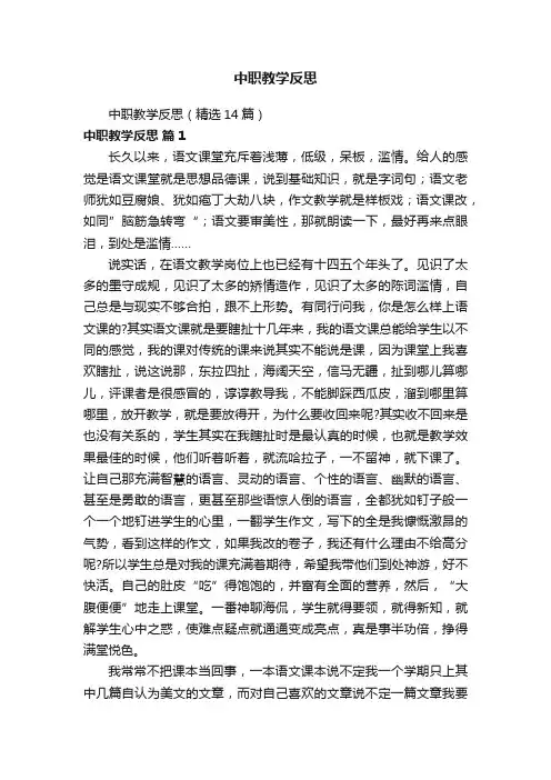中职教学反思（精选14篇）
