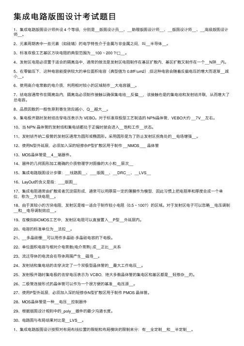 集成电路版图设计考试题目