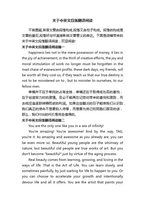 关于中英文段落翻译阅读
