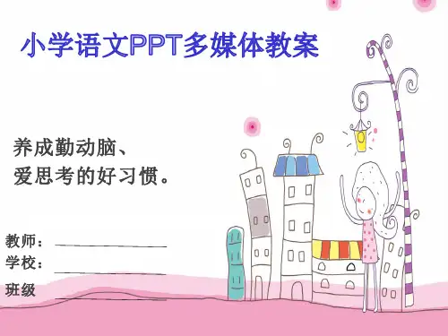 苏教版一年级上册《秋姑娘的信》(课件)