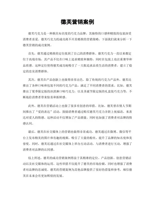 德芙营销案例