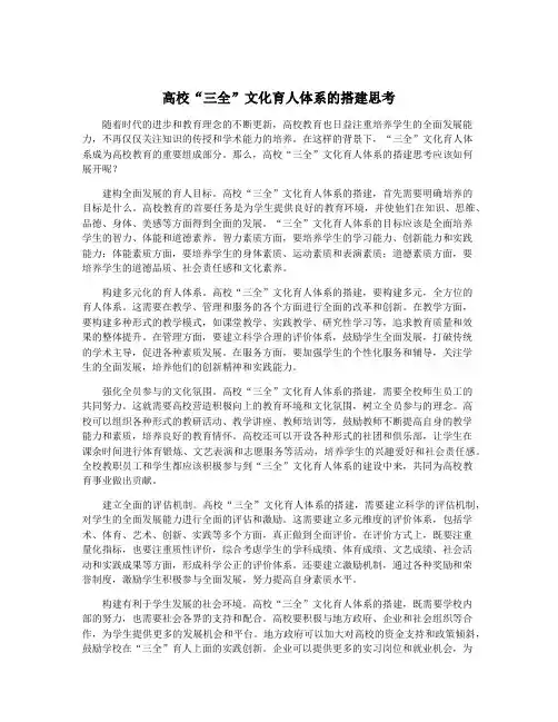 高校“三全”文化育人体系的搭建思考