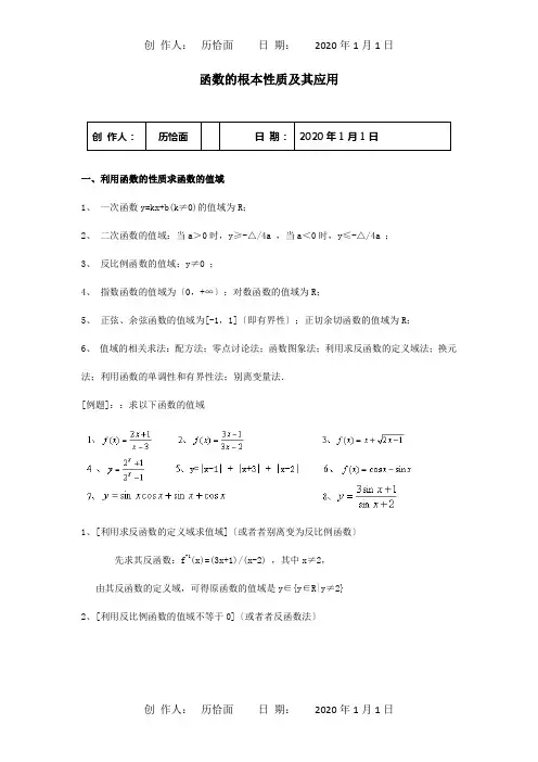 高三数学一轮复习 专题 函数性质、抽象函数、分段函数 试题