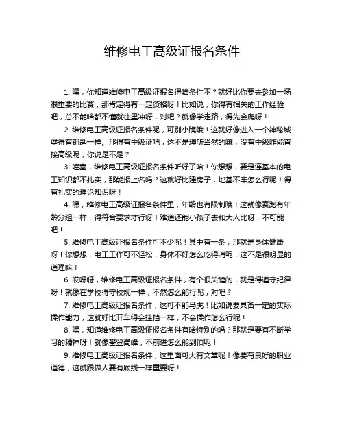 维修电工高级证报名条件