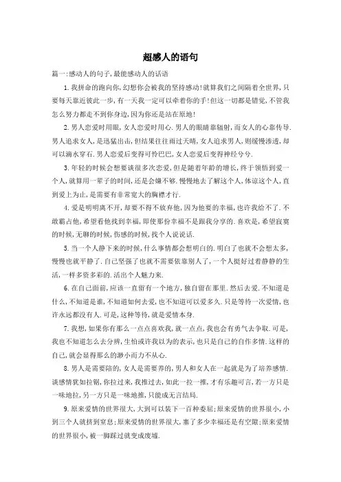 超感人的语句
