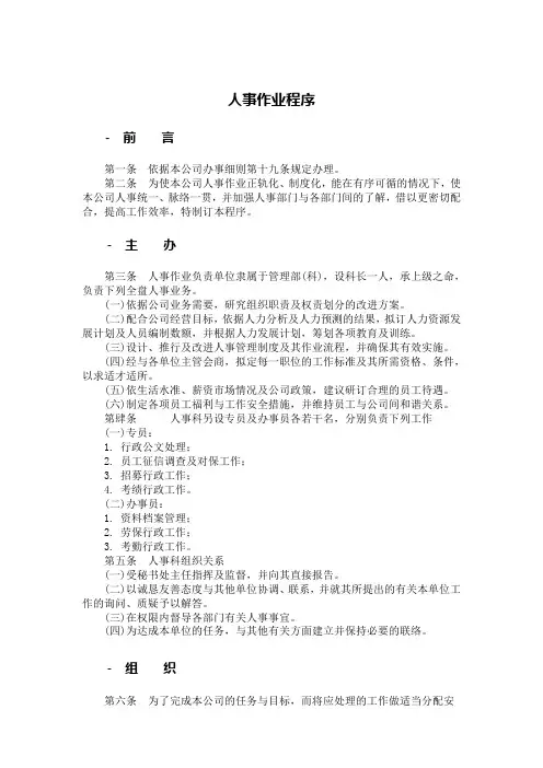 人事作业程序