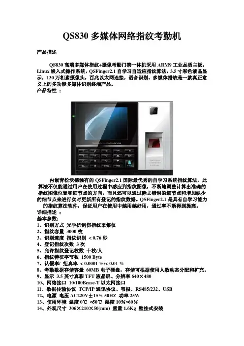 青松沃德QS83考勤机教程