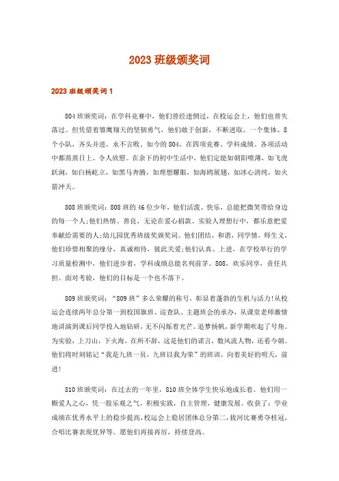 2023班级颁奖词