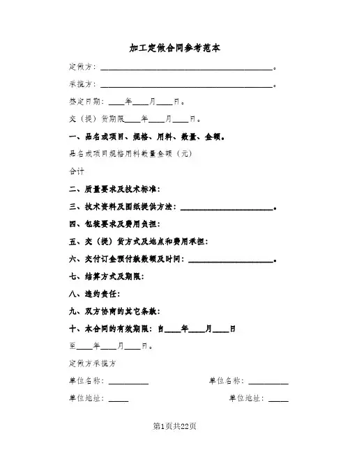 加工定做合同参考范本（5篇）