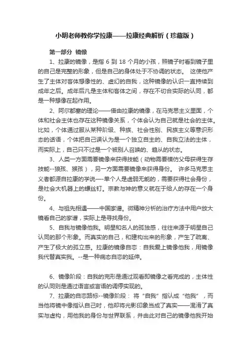 小明老师教你学拉康——拉康经典解析（珍藏版）