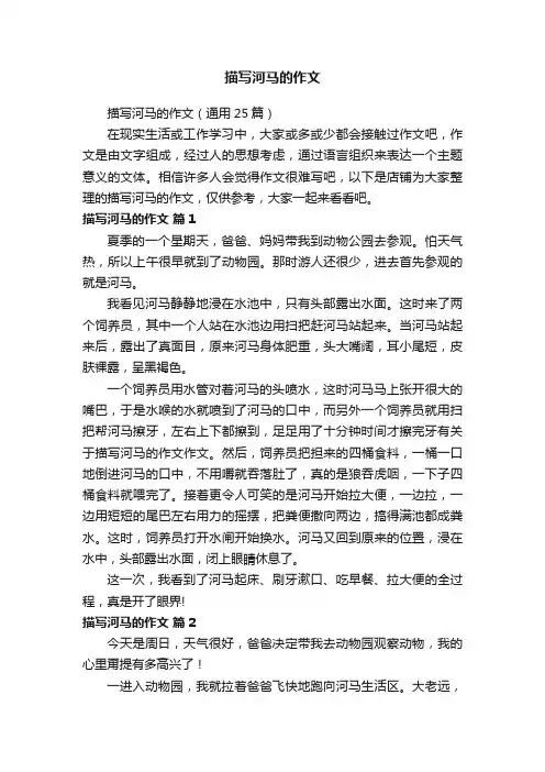 描写河马的作文