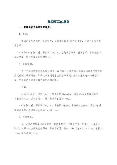 单词双写的原则