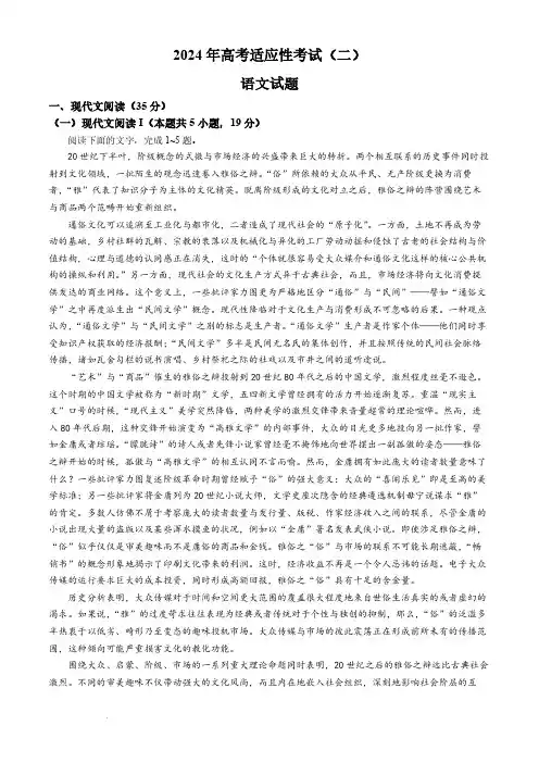 江苏省南通市如皋中学2023-2024学年高三下学期二模语文试题及答案