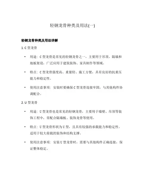轻钢龙骨种类及用法(一)