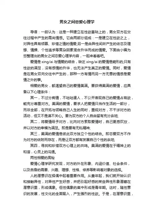 男女之间恋爱心理学