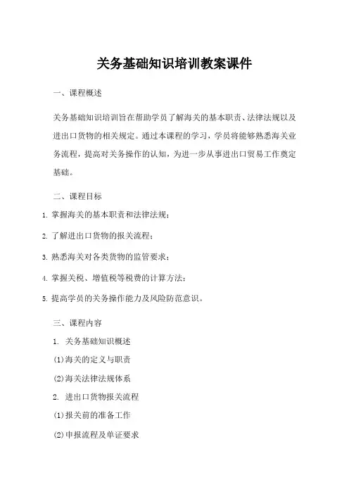 关务基础知识培训课件