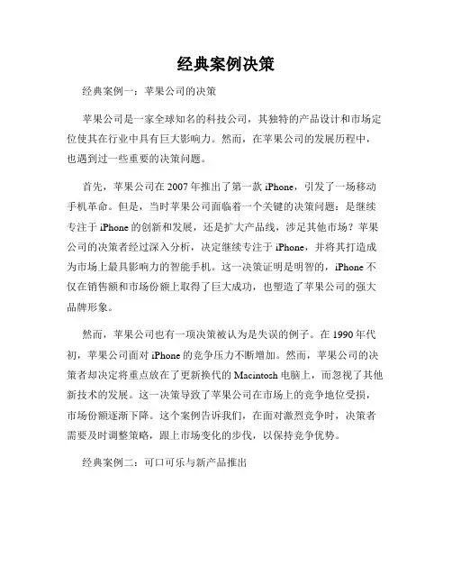 经典案例决策