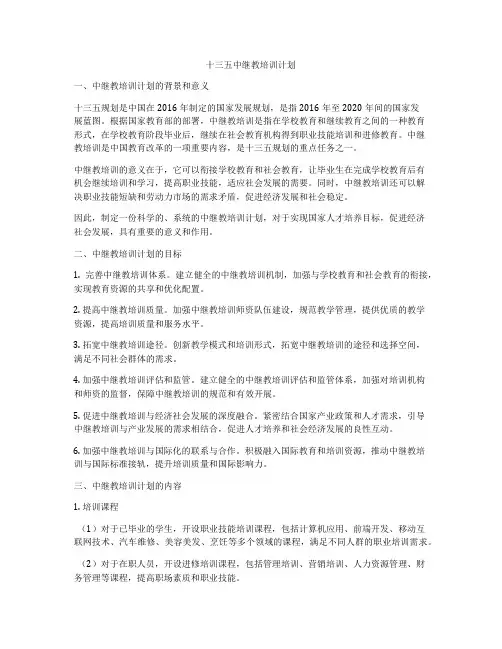 十三五中继教培训计划