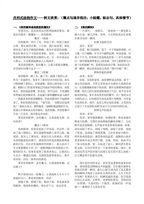 语文人教版部编七年级下册并列式结构作文导写-课堂练兵