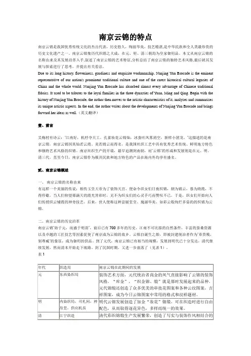 南京云锦的特点