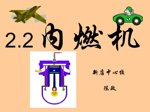 内燃机最完整PPT+flash