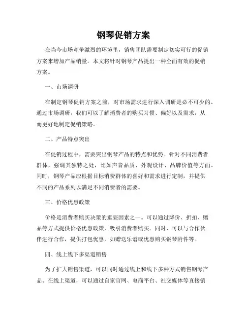 钢琴促销方案