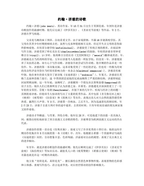 约翰·济慈的诗歌