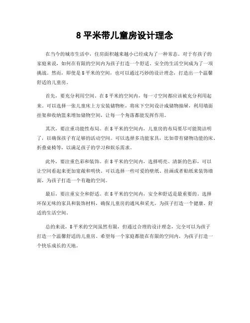 8平米带儿童房设计理念