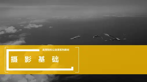 摄影基础 第1章 概述