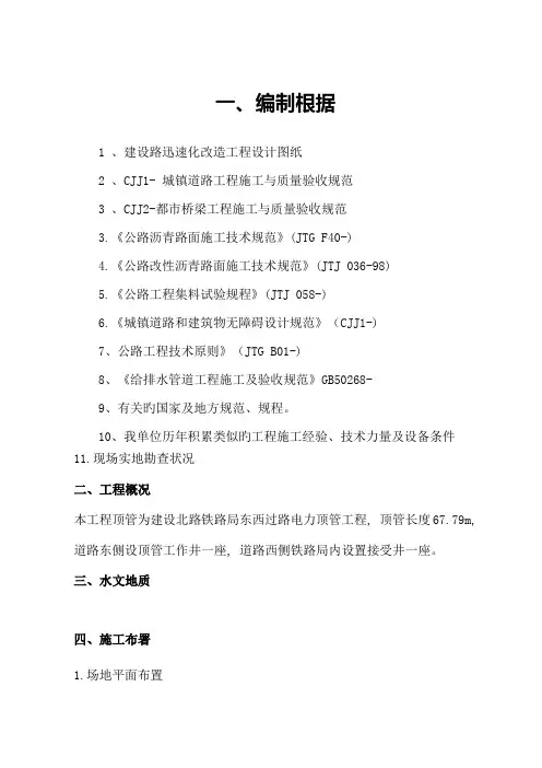 铁路局电力倒挂井及顶管施工方案