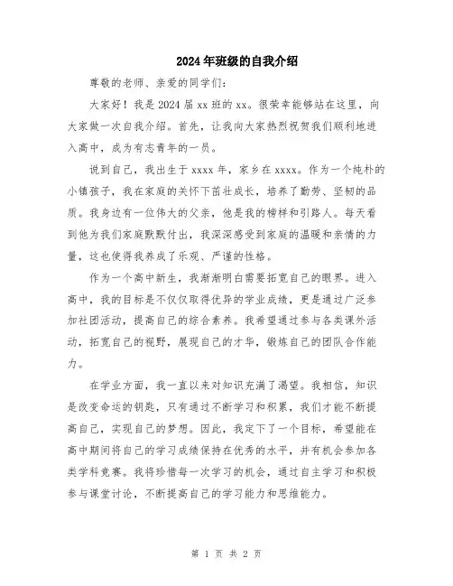 2024年班级的自我介绍