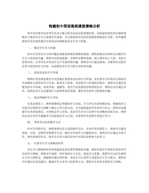 构建初中英语高效课堂策略分析