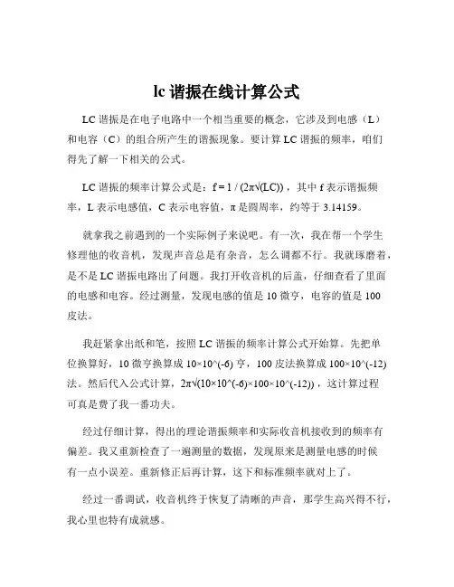 lc谐振在线计算公式