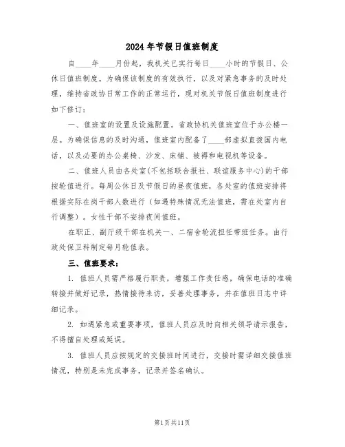 2024年节假日值班制度（七篇）