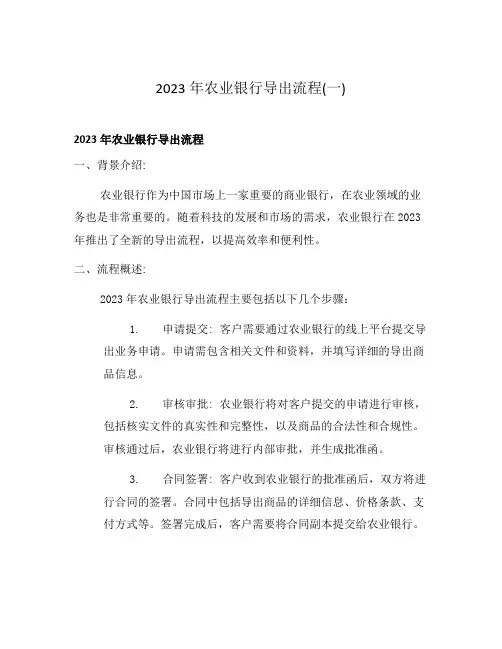 2023年农业银行导出流程(一)
