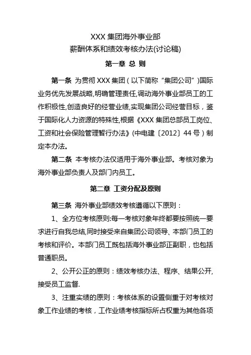 海外事业部薪酬体系和绩效考核办法(模板)