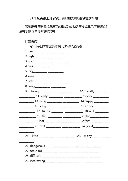 八年级英语上形容词、副词比较级练习题及答案