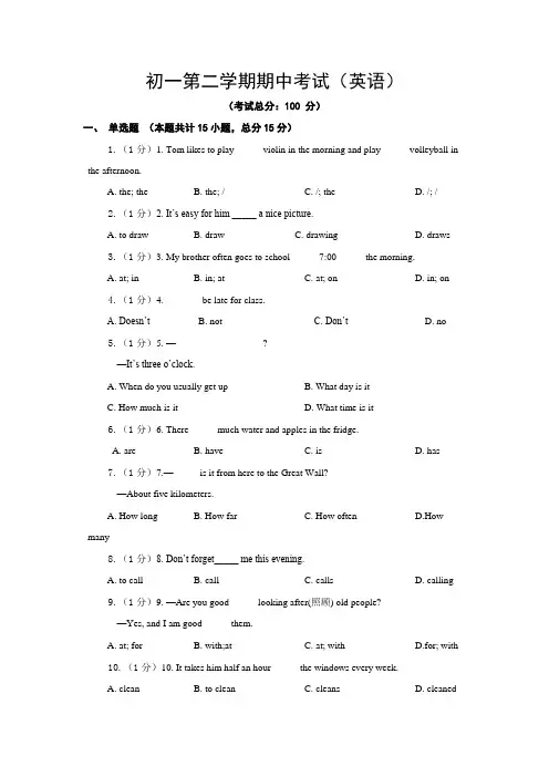 初一第二学期期中考试(英语)试题含答案